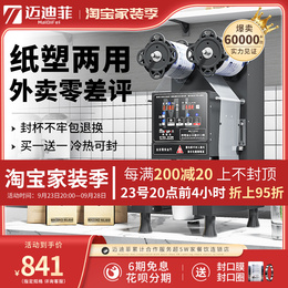 Medifi fully automatic sealing machine paper cup general hot soy milk bean paste sealing machine