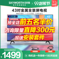 Skyworth 43H3 43 inch HD smart network color TV bedroom LCD eye protection full screen small TV 40