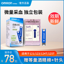  Omrons new AS2 blood glucose meter test strip HGM-121 blood glucose tester is suitable for 121 123 124T