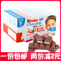 Kinda kinder Milk Sandwich Chocolate T4T8 * 10 Boxed Children's Leisure Tourism Birthday Snacks