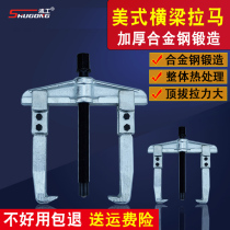 Shu Gong American two-claw puller beam Two-claw puller Grab Rama Two-claw puller remove bearing puller Auto repair tool