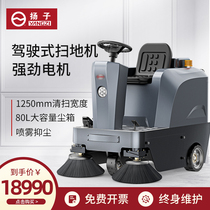 Yangzi driving sweeper industrial factory workshop workshop warehouse Road property electric sweeper sweeper