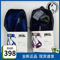 PETZL climbing MACCHU Childrens seat belt MACCHU C15 rock climbing Climbing Speed Drop Expansion Harness Spot