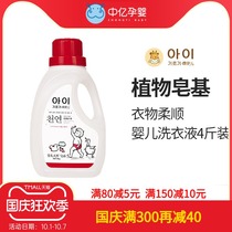 (Zhongyi pregnant baby) Luyer Natural Laundry Detergent children Baby Children 4kg laundry detergent detergent skin-friendly