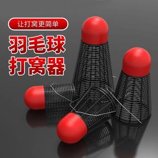 Fishing supplies fishing gear, badminton -shaped fishing nest fishing ware sprinkled bait cage, cage nest ingredients, fishing accessories, fishing accessories