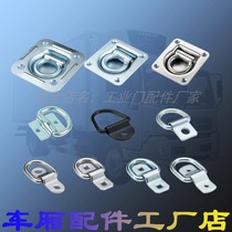 Trailer accessories ring Truck sleeper ring van spring pull ring rope buckle lashing RV modification ring container floor ring
