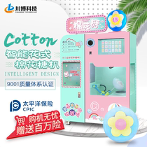 Scenic area automatic cotton candy machine stalls commercial children self-service Sale electric fancy marshmallow painting robot