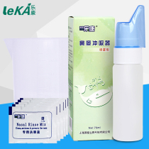 Lekang nose wash nose bottle spray adult nose wash salt nasal wash household anti-haze Flusher