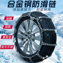 Car snow chain off-road vehicle car bread snow tire anti-skid chain iron chain free Jack