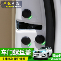 Toyota Prado screw protection cover 2700 bully Road 3500 modified special car door anti-rust cover cover