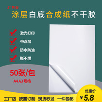 A4A3 white matte PP synthetic paper waterproof and tear-proof printing paper self-adhesive laser carbon tape adhesive label sticker