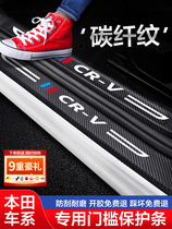 CRV Hao Shadow Crown Channel 21 Special Retrofit Accessories Car Supplies Anti-Stomp Sticker Threshold Bar Protection Bar