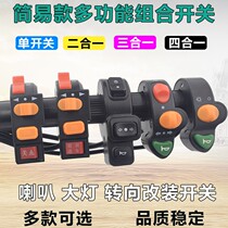 li dian che jian yi kuan electric two-in-one three-in-one four-in-one horn headlight steering reversing double switch