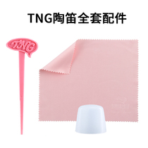 TNG Ocarina bag bag maintenance accessories through-strip mouthpiece protector wiping cloth Full set of maintenance accessories wiping cloth
