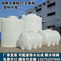 Thickened plastic water tower large capacity vertical bucket horizontal water storage tank outdoor 3 5 10 tons mixing water tank household