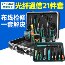 Baogong (ProsKit)PK-9472G optical fiber communication tool set shear stripping test electronic electrical welding repair