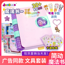 Brief surprise Bayou box magic book Ye Luo Li 6 years old 10 stationery childrens toy girl Spring Festival birthday present 5