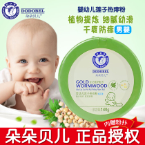 Duo Beier infant lotus seed hot prickly powder baby boy 140g baby baby newborn talcum powder prickly heat powder