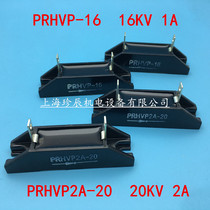 High voltage rectifier silicon stack PRHVP-16 16KV 1A PRHVP 2A-20 20KV 2A High frequency machine diode
