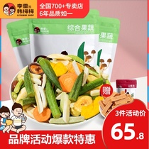 Li Lei and Han Meimei 256g*3 bags of mixed fruit and vegetable chips Ready-to-eat dried vegetables dried fruits mixed fruits and vegetables