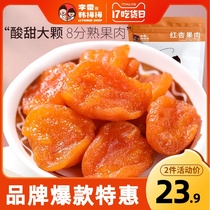 Li Lei and Han Mei Dried apricots 100g Dried apricots Preserved fruit snacks Candied sweet and sour apricots Dried apricots pregnant snacks