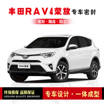 Toyota RAV4 Rongfang modified special car sealing strip Door sound insulation strip whole car dustproof rubber strip