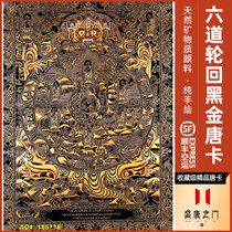 Thangka Tibet pure hand-painted Nepal black gold six ways of reincarnation mansion living room porch hanging painting town house decoration painting