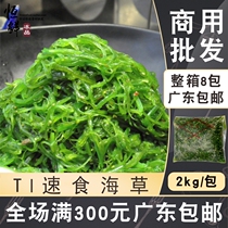 TL brand shunfu instant Chinese seaweed sushi flavored instant wakame commercial 2kg bag
