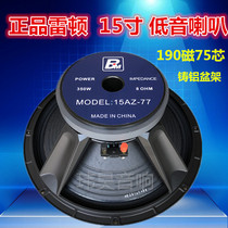 Layton 15 inch high power 190 magnetic 75 core pure subwoofer bar professional performance wedding audio speaker