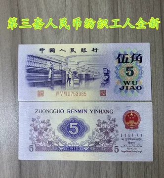 第三套人民币真品-第三套人民币真品促销价格、第三套人民币真品品牌- 淘宝