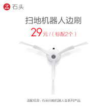  Stone sweeping robot accessories side brush(standard 2 packs)