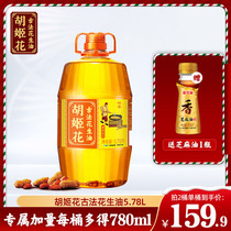 Juji flower ancient method peanut oil special flavor type 5 78L edible oil pressing first grade plus large barrel household grain oil