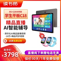 (New product on the market) Reading Lang learning machine tablet C18X C18 C18max learning machine first grade to high school reading primary school textbooks synchronization official flagship store official website