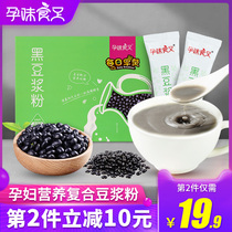 Additive-free soybeans black beans soy milk powder sugar-free essence for pregnant women nutritional breakfast for pregnant women amniotic fluid eggs