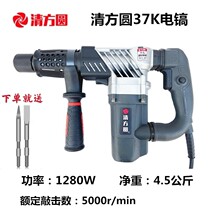 Qingyuan Fangyuan 37 electric pick High-power impact drill Industrial-grade breaking and disassembling groove Light concrete single-use power tool