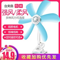 Dormitory electric fan mute clip fan for primary school students household electric fan dormitory clip bed small clip type