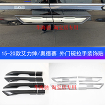 Suitable for 15-20 Odyssey door bowl handle 19 Alison modified accessories door handle stickers car supplies