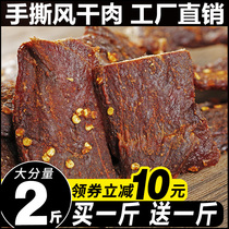 Hand-torn meat small package dried dried duck jerky snacks 500g Spicy Spicy non-beef jerky joint snacks