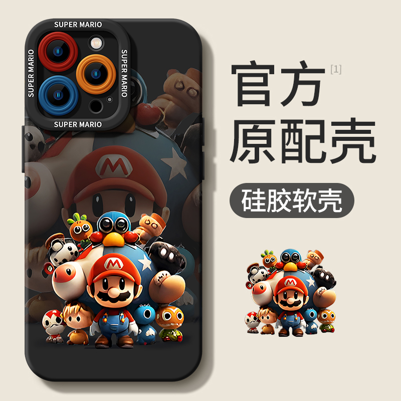 苹果16 Pro Max移动端壳推荐:超级玛丽马里奥款17防摔硅胶保护套,25年潮人必备!