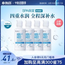 Haichang official flagship store beauty pupil care solution large vial spa moisturizing mild and hydrophilic 120ml * 4