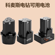 Comez electric drill battery charger 12V16 8V25V electric screwdriver pistol drill accessories lithium battery