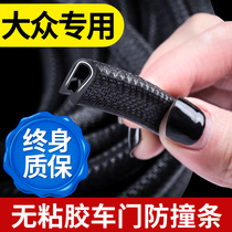 Volkswagen Tu Yue Tiguan L Touron X Touran Tu Kai car interior modification accessories supplies door anti-collision strip