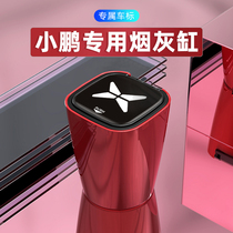 Xiaopeng p7g3P5 modified car supplies accessories Modified parts Car interior decoration special car ashtray