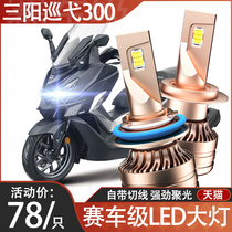 Sanyang patrol 300 pedal Motorcycle LED headlight modified accessories high beam low beam bulb strong light super bright white light