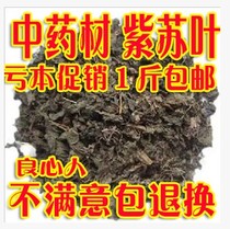 New authentic perilla leaves dried natural Su cotyledons dried tea roasted fish shrimp crab fishy food spices