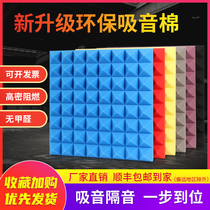Flame retardant sound-proof cotton pyramid recording studio sound-absorbing board ktv Wall drum room indoor environmentally friendly silencer sponge material