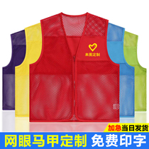 Mesh mesh activity Street Foundation fishing net Children traffic volunteer vest breathable Courier 5G mobile