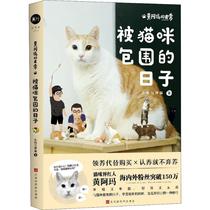 Huang Amas daily life Surrounded by cats Zhiming and Raccoon Cat Literary prose Pet Xinhua Bookstore Genuine Books Times Chinese Bookstore