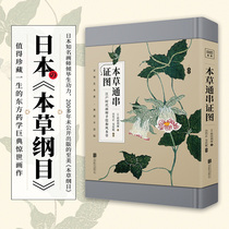 Herba Tongxue (Japan) Encyclopedia of Ancient Books of Literature and History of Ancient Books of Xinhua Bookstore Genuine Books Beijing United Publishing Co. Ltd.