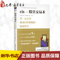 cis Stock trading techniques (day)Xi Si Economic management Inspirational Stock investment Futures Finance Xinhua Bookstore Genuine books China Youth Publishing House
